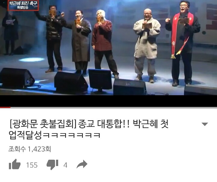 종교 대통합! 박근혜 첫 업적 | 인스티즈
