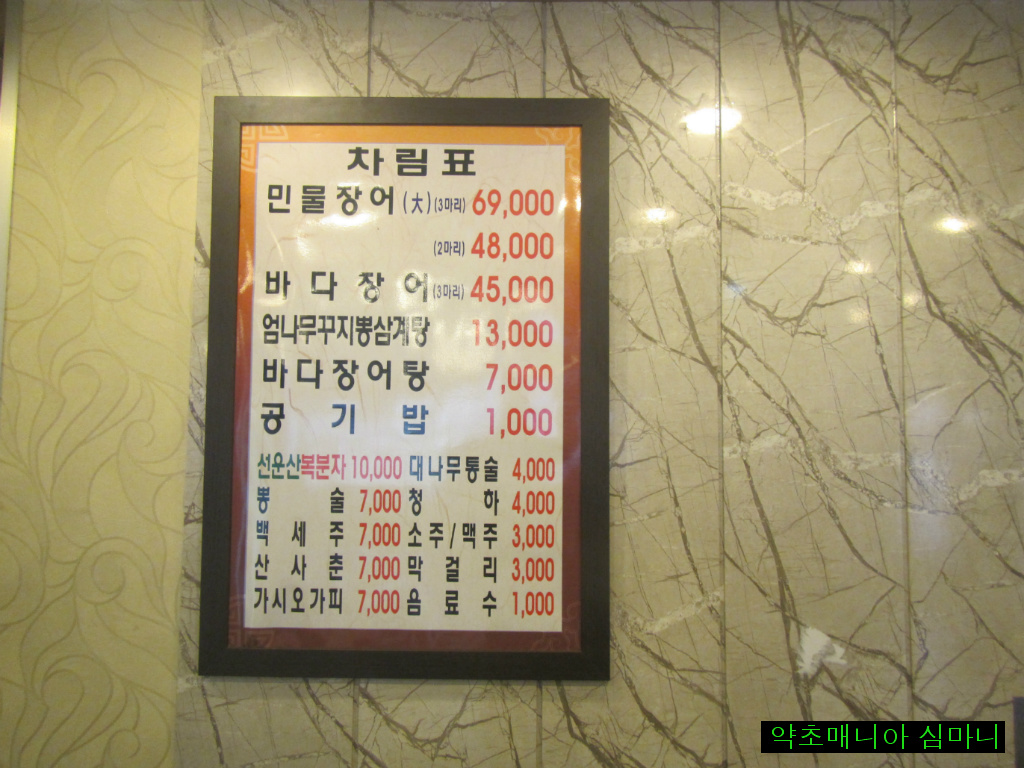 소양강민물장어 이미지