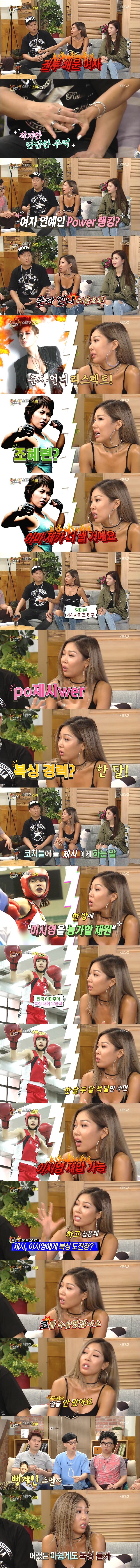 춘자 다음으로 셀 거라는 제시 | 인스티즈