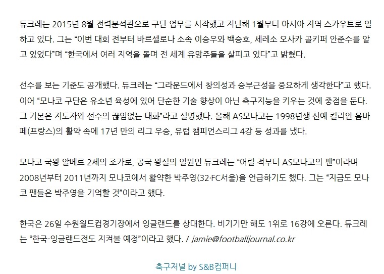 모나코 스카우터가 관인 한국 선수들 | 인스티즈