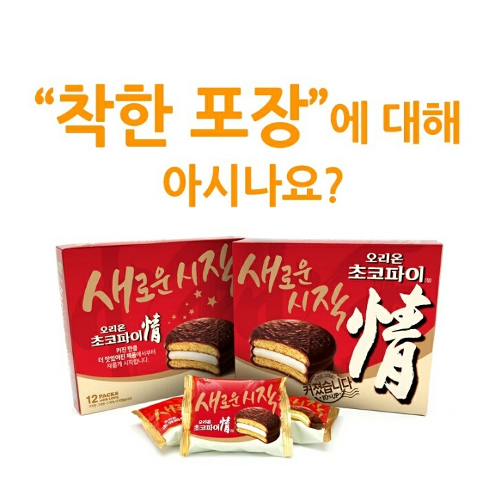 반도 과자회사의 흔한 포장마케팅.jpg | 인스티즈