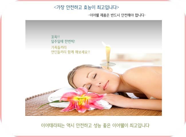 한국이어테라피 이미지