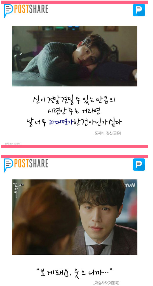 드라마 도깨비 명대사 best 11 | 인스티즈