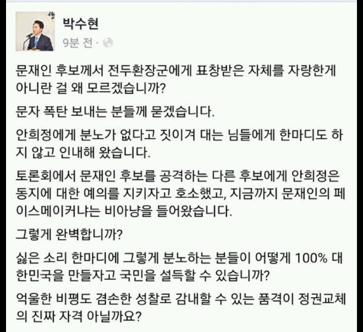 안희정 캠프 대변인 박수현..........FACEBOOK | 인스티즈
