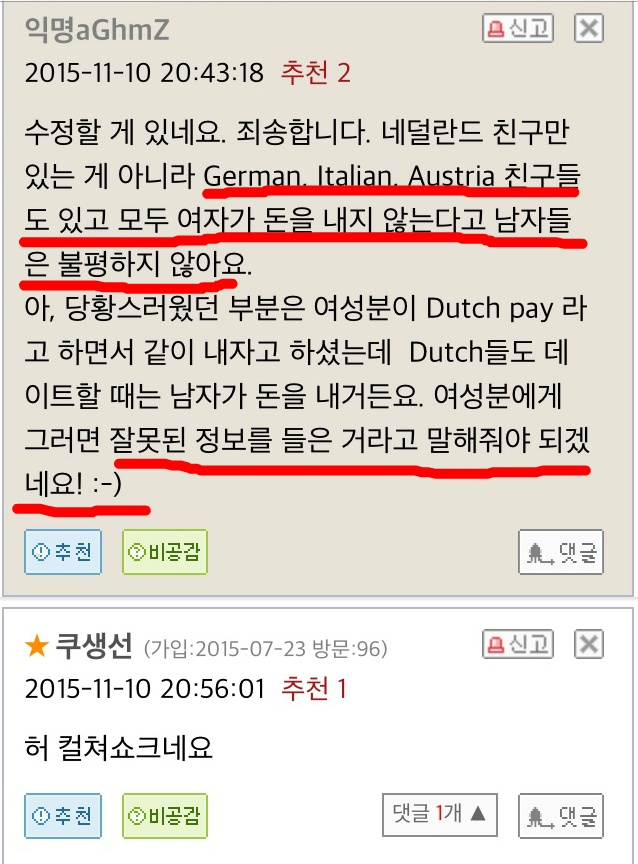 여자가 데이트 할때 돈도 냅니까? (feat. 충격받은 네덜란드교포) | 인스티즈