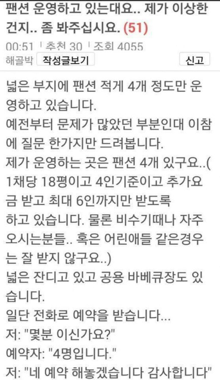 팬션 사장이 말하는 개진상들.jpg | 인스티즈