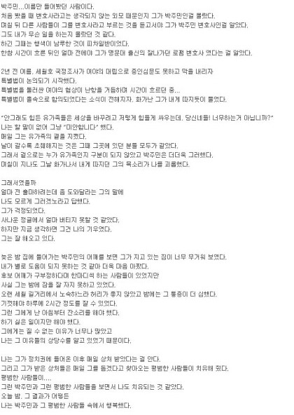 주변인들이 말하는 박주민의원 | 인스티즈