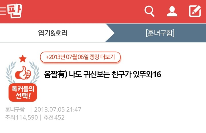 나도 귀신보는 친구가 있뚜와 16 | 인스티즈