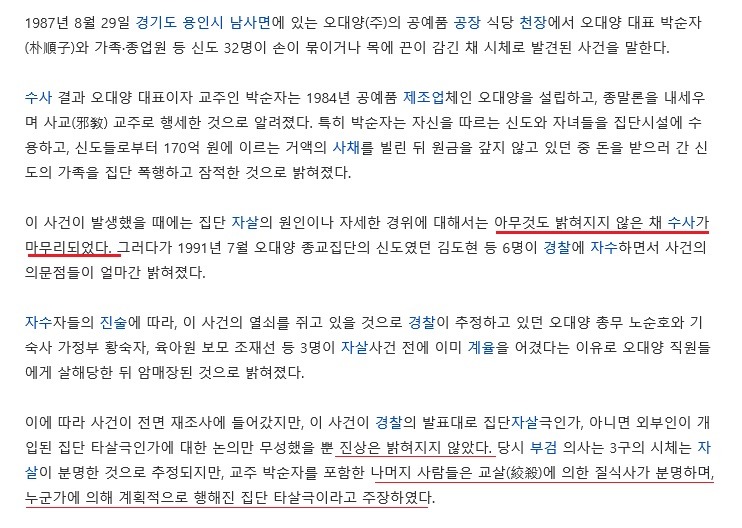 시그널에서 계철형사님이 그토록 수사하고자 하는 오대양사건이 대체 무엇일까? 내가 궁금해져서 찾아본 '오대양 사건'과 소름돋는 이야기 | 인스티즈