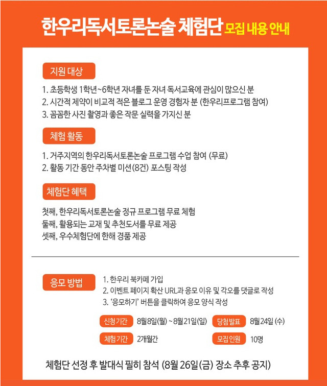 한우리독서논술 이미지