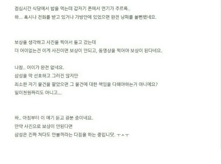 갤럭시 노트7 폭발 동영상 없으면 환불 안된다 | 인스티즈