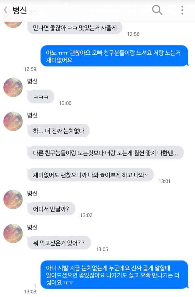 하...너 진짜 눈치없다.jpg | 인스티즈