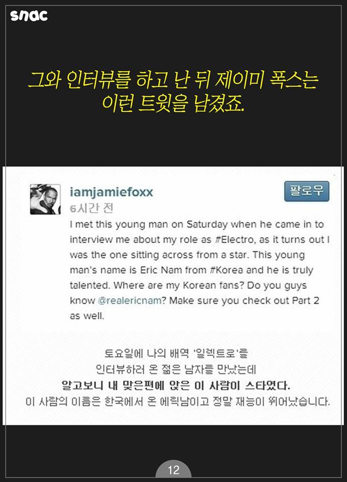 에릭남이 인기가 많은 이유.jpg | 인스티즈