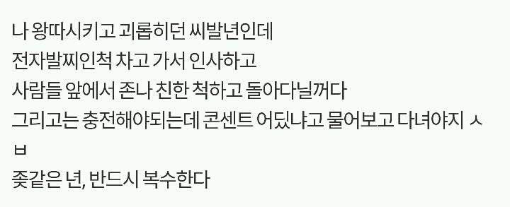 전자발찌 차고 복수한다는 고갤럼.jpg | 인스티즈