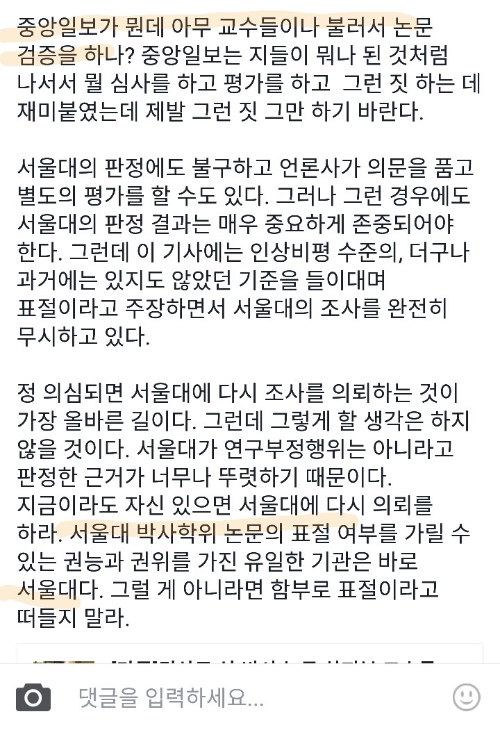 교육부장관 후보 김상곤 논문 표절 반박.jpg | 인스티즈