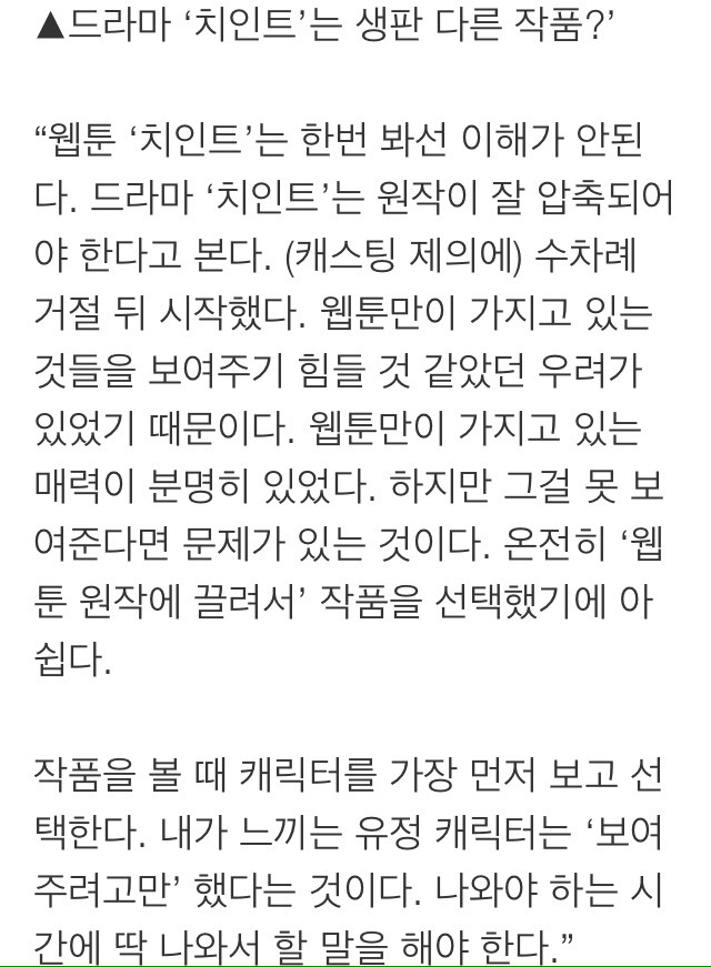 박해진이 말하는 드라마 치인트의 아쉬운 점 | 인스티즈