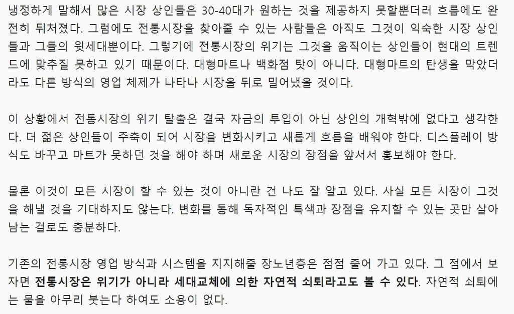 전통시장의 위기는 자연적 쇠퇴에 가깝다 | 인스티즈