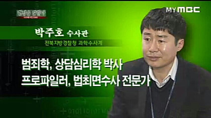 실제 경찰이 출연한 시그널 | 인스티즈