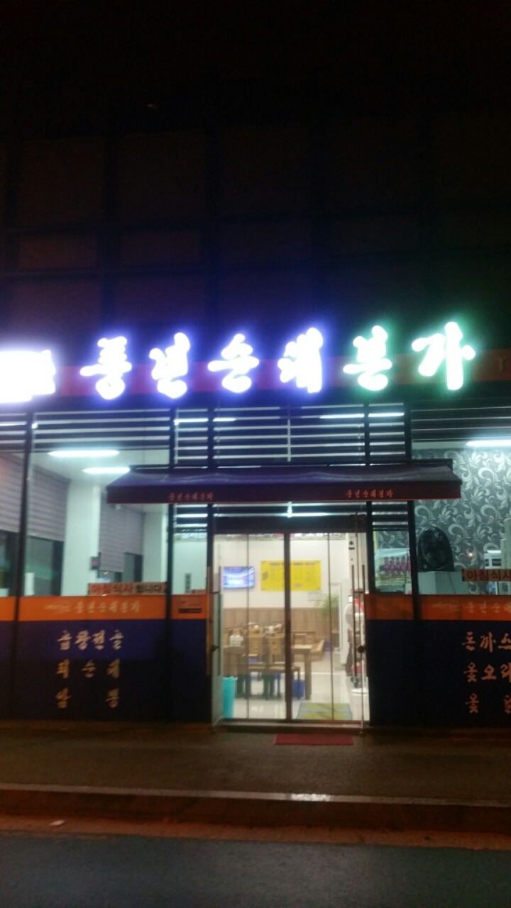 본가순대 이미지