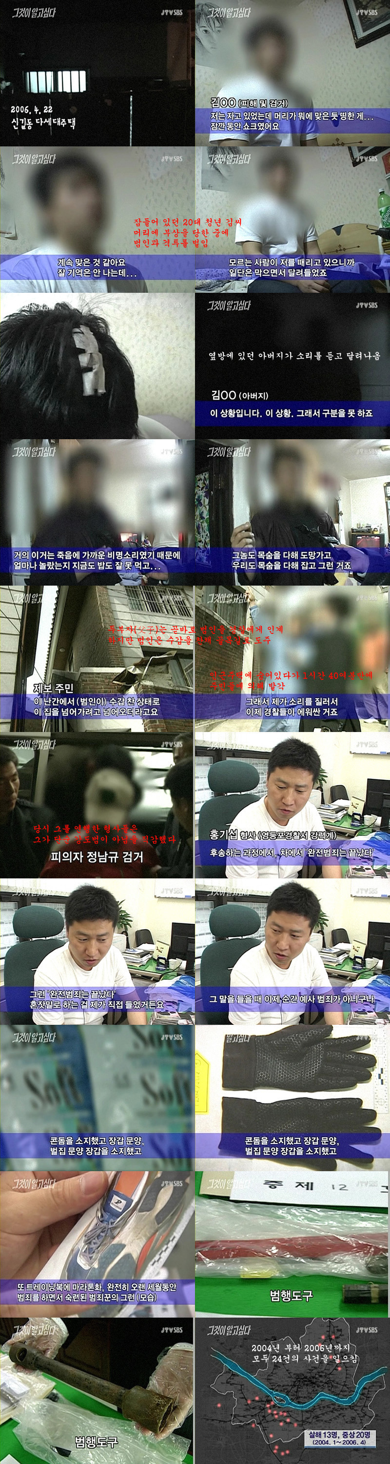 사이코패스 정남규 | 인스티즈