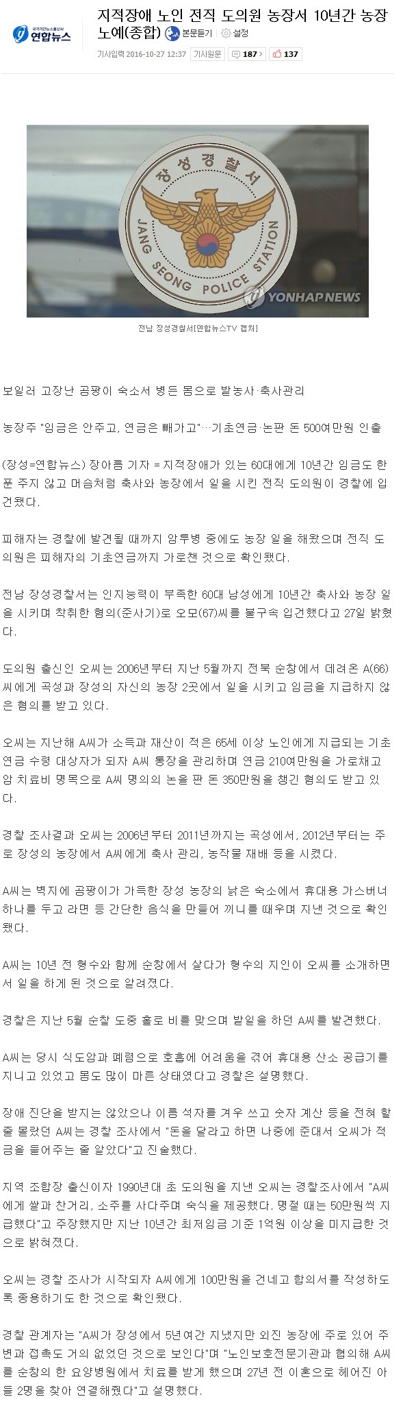 지적장애 노인 전직 도의원 농장서 10년간 농장노예(종합) | 인스티즈