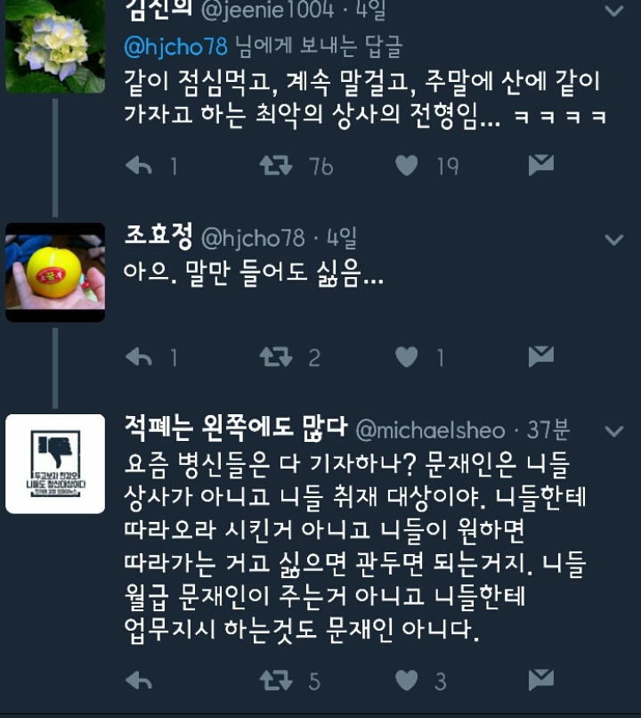 문재인 토요일 산행을 까는 기자나으리 | 인스티즈