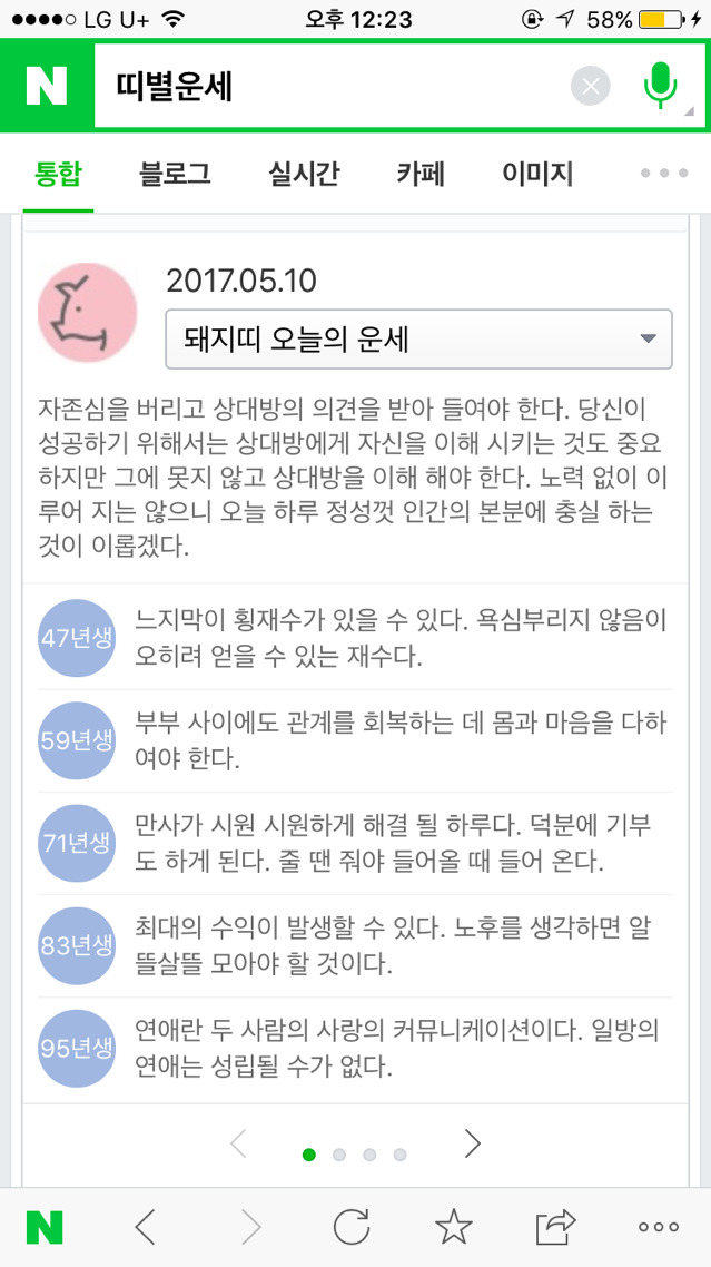 대선 다음날 대선후보들 오늘의 운세 | 인스티즈