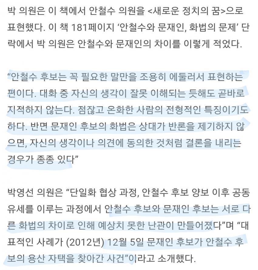 박영선의원이 밝히는 안철수가 5년참다 짐승드립한 이유 | 인스티즈