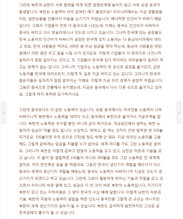 통일에 대한 다른 견해를 가져와봤습니다 | 인스티즈