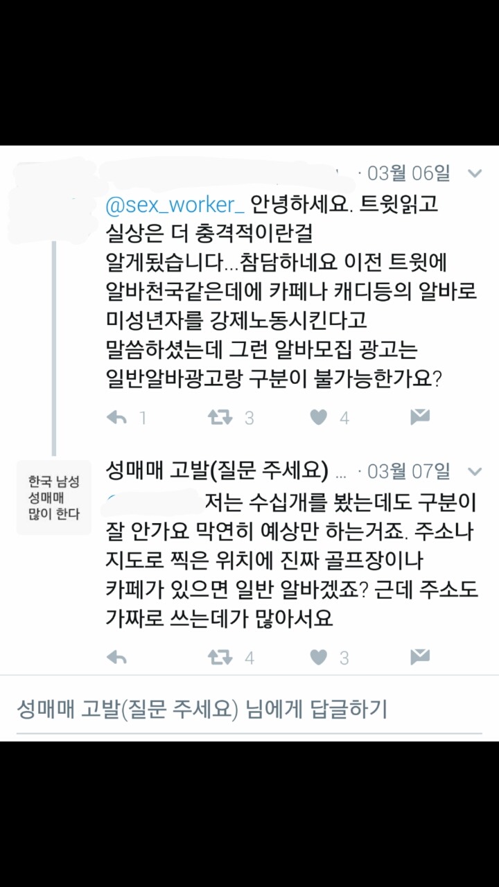 현장에 계셨던 여성 분이 말해주는 한국 남성의 성매매 실태 고발 1 | 인스티즈
