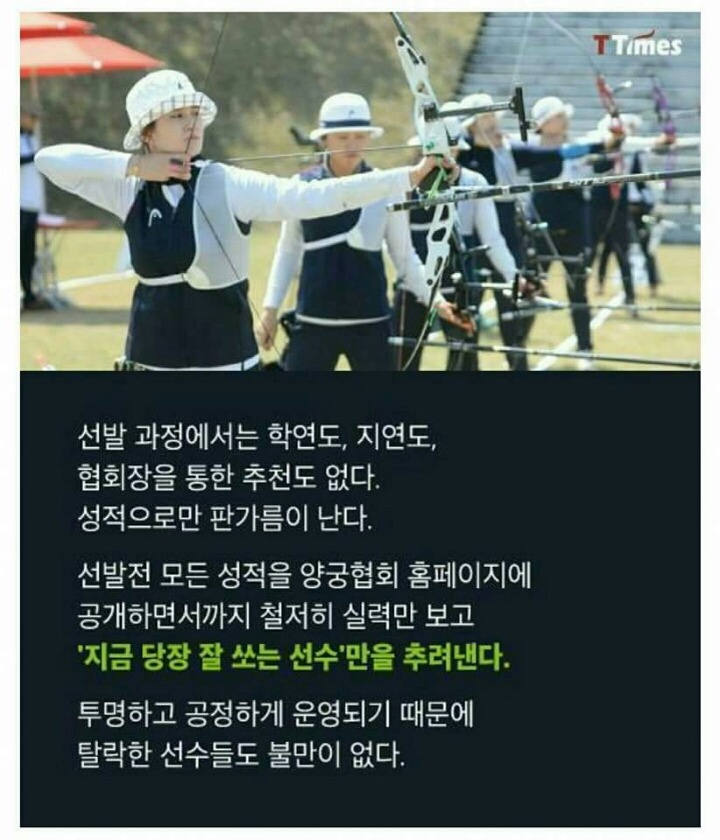 한국양궁이 최강인 이유 | 인스티즈