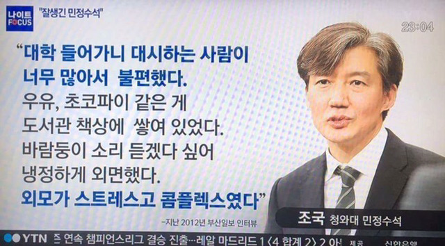 대한민국 남성들 상대로 광역디스한 민정수석 조국 | 인스티즈