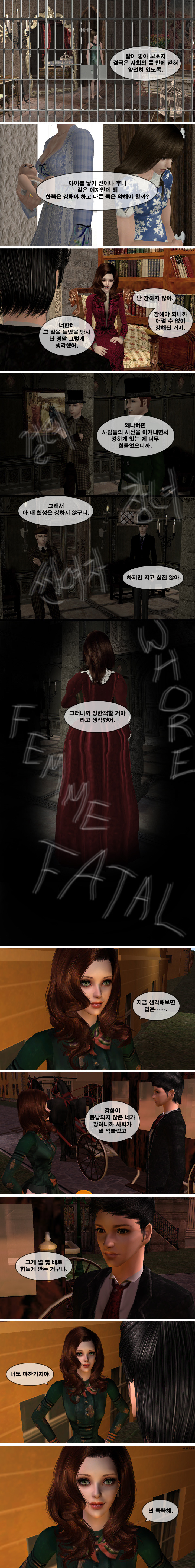 [로맨스릴러] 팜므파탈 챕터5. 살인자와 춤을 | 인스티즈