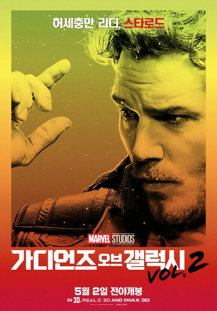 가디언즈 오브 갤럭시 Vol.2 하이퍼 컬러 포스터 | 인스티즈
