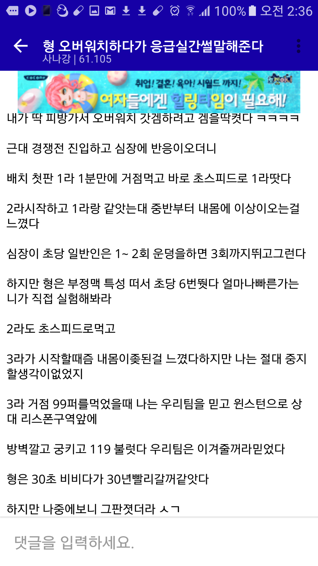 오버워치) 한 디시인의 목숨을 건 사투 | 인스티즈