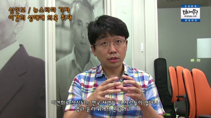 뉴스타파 기자의 이건희 성매매 의혹 보도에 대한 인터뷰 영상(캡쳐) | 인스티즈