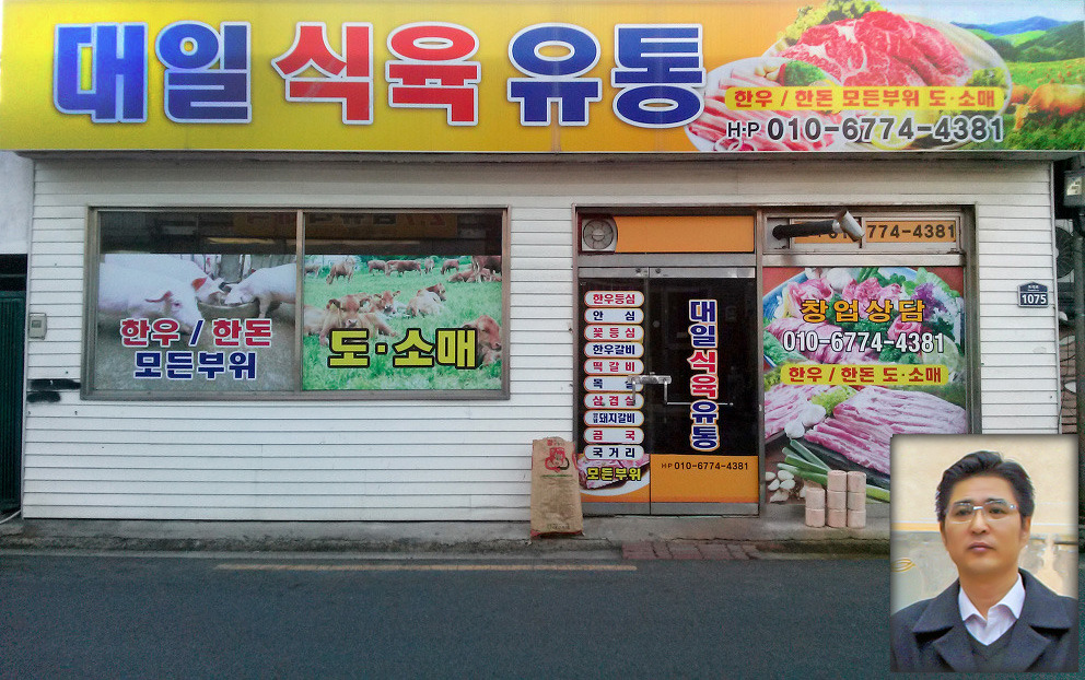 대일식육유통 이미지