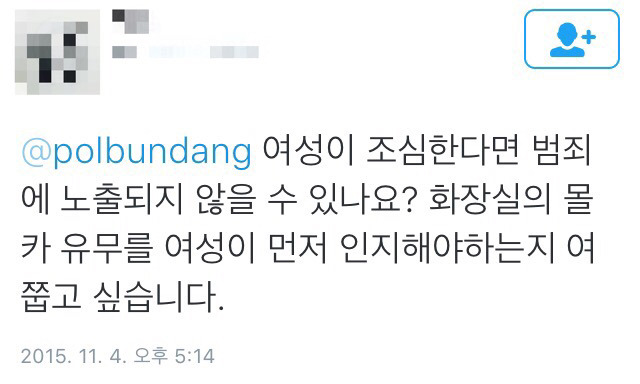 오늘자 욕 오질나게 먹고 있는 분당경찰서 트윗 | 인스티즈