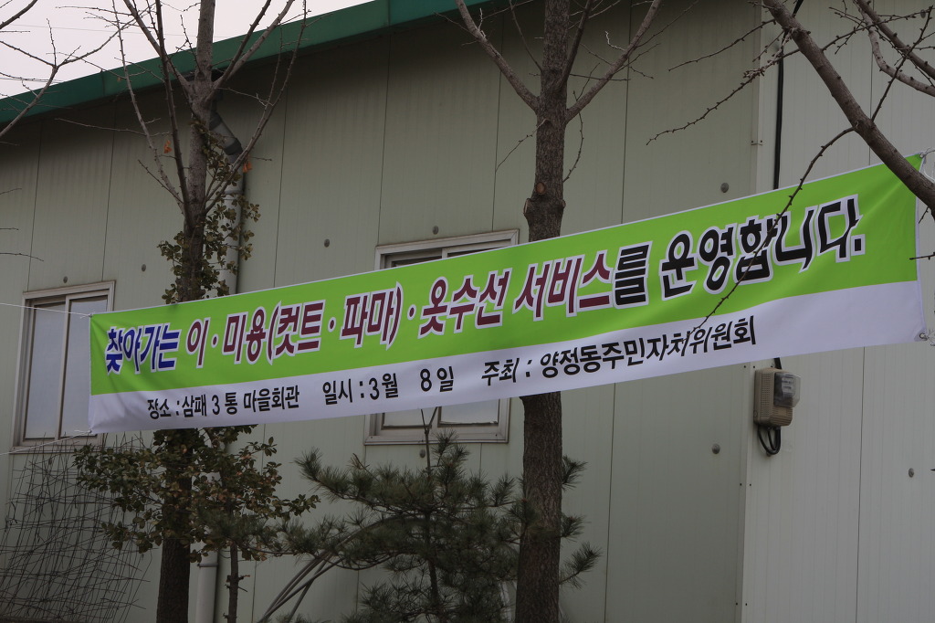삼패옷수선 이미지