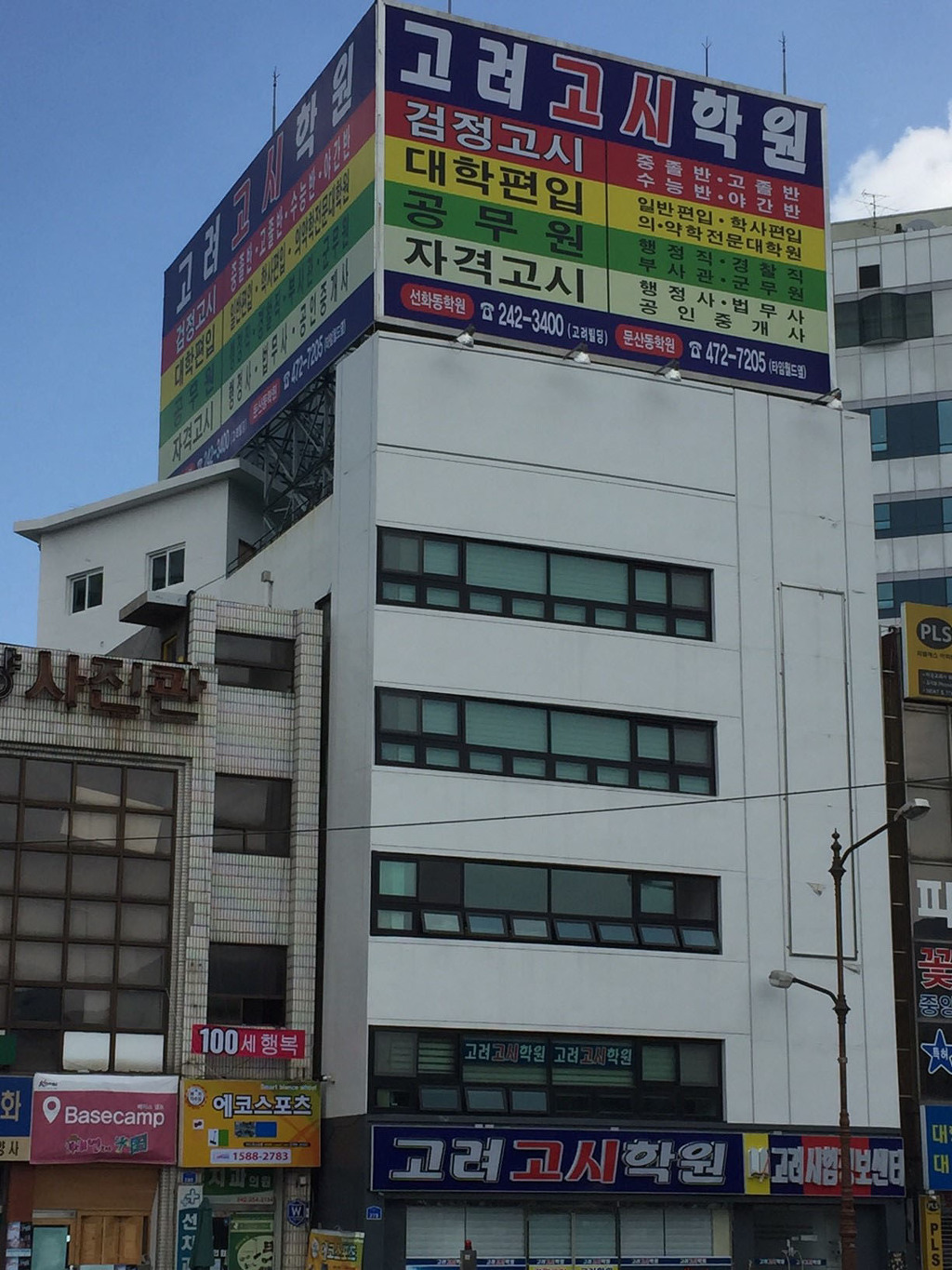 고려학원 이미지
