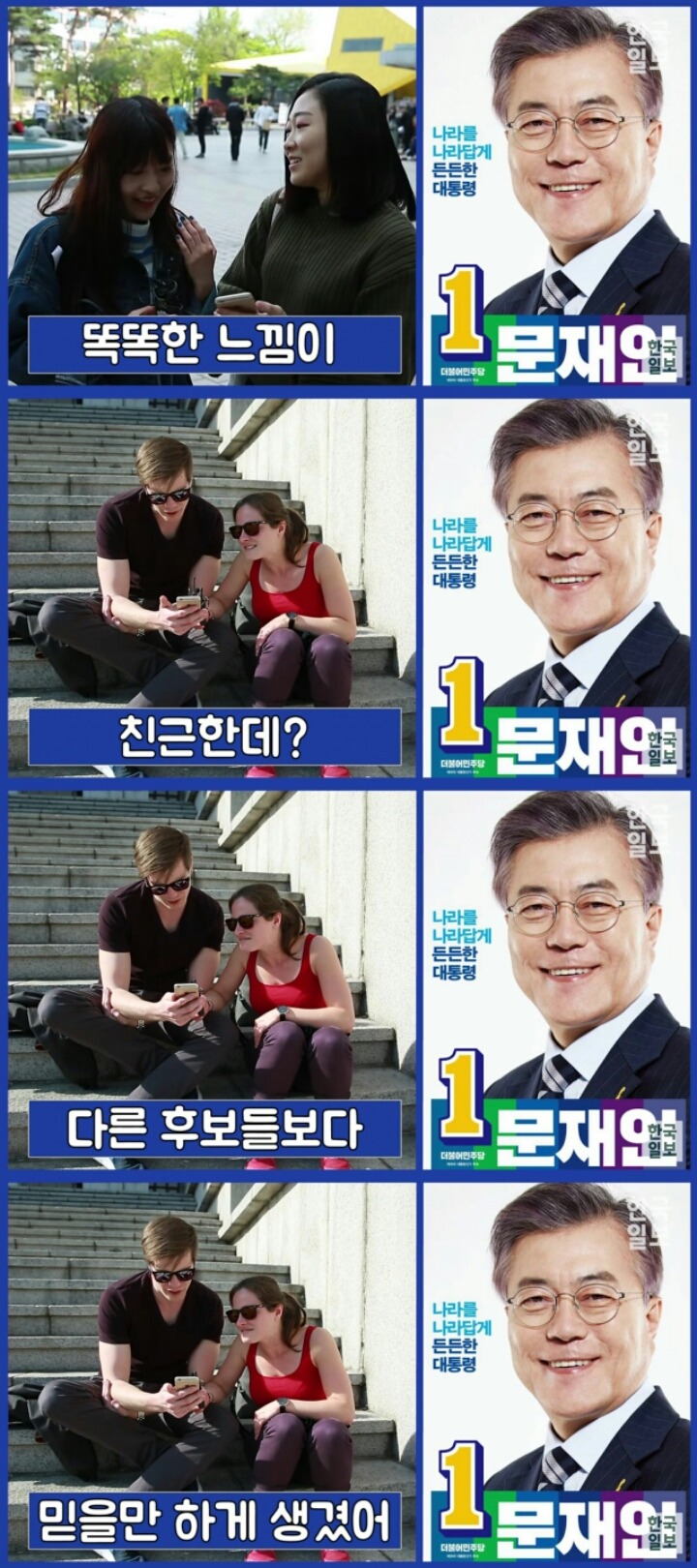 선거포스터를 본 외국인 반응ㄷㄷㄷ | 인스티즈