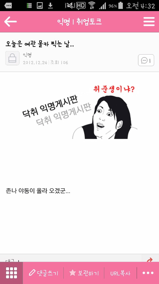 평범한 취업 준비 카페에서 한남들이 하는 짓 | 인스티즈
