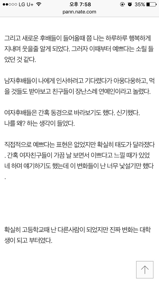 여자들이 예뻐지고 사랑받는 확실한 방법 | 인스티즈