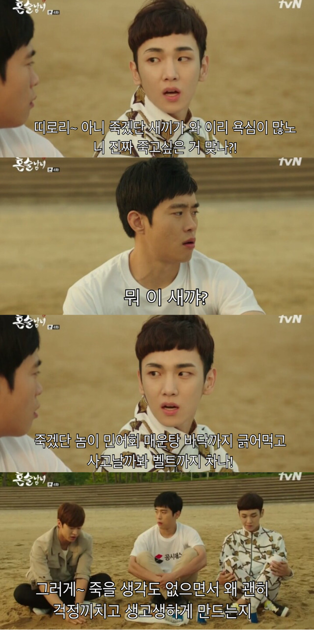 [혼술남녀] 자살러 동영와 그의 착한 친구들 | 인스티즈