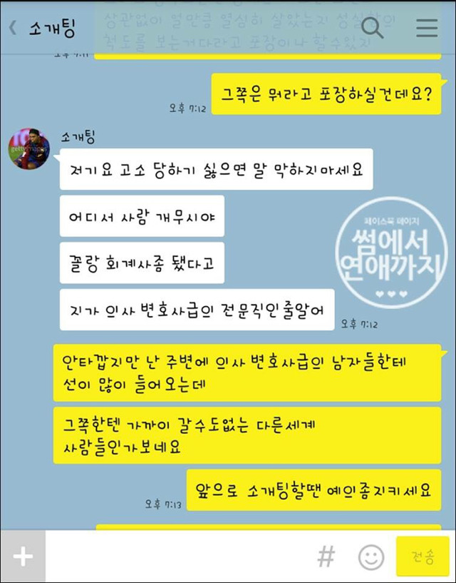 소개팅 후 외모지적하는 소개팅남.jpg | 인스티즈