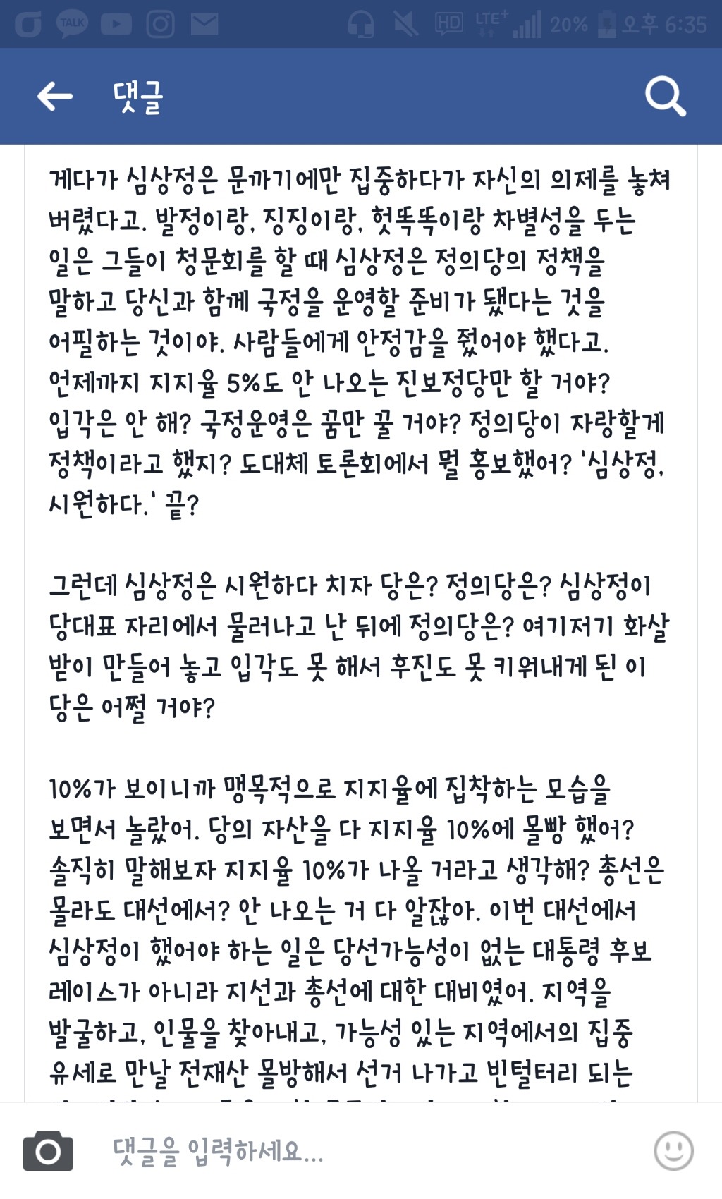 정의당에대한 비판+문재인 지지자의 마음.(feat.이승훈pd페북) | 인스티즈