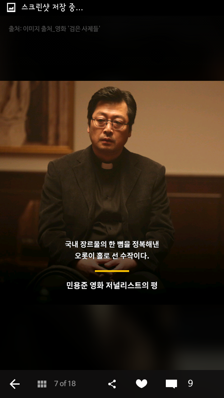 영화 검은 사제들을 미리본 기자들 반응 | 인스티즈
