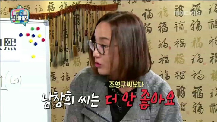 [마리텔] 성명학으로 풀어보는 좋은 이름 나쁜 이름(조영구,남창희) | 인스티즈