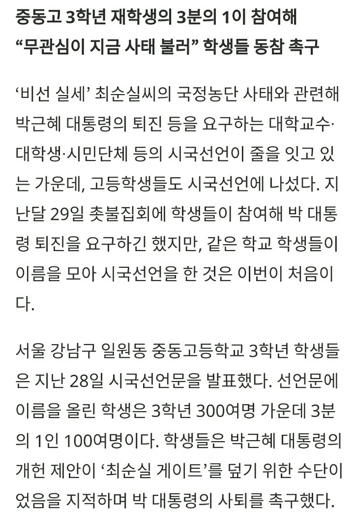 서울 중동고 3학년 학생들도 시국선언 | 인스티즈