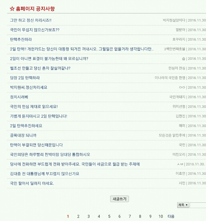 난리난 박지원 홈페이지 | 인스티즈